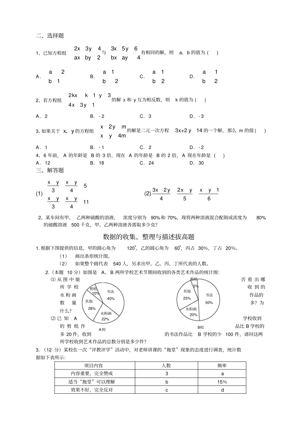七年级数学下册拔高题_第2页