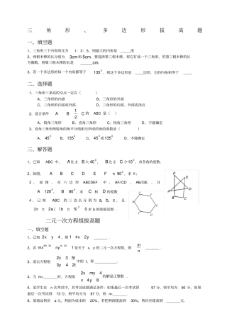 七年级数学下册拔高题
