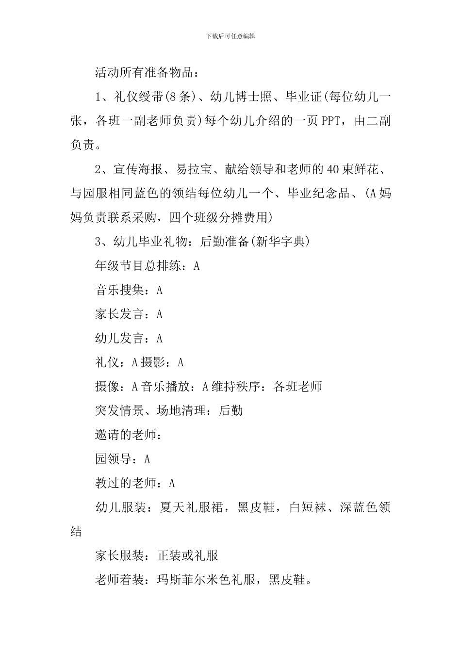 开展毕业晚会的流程策划方案_第2页