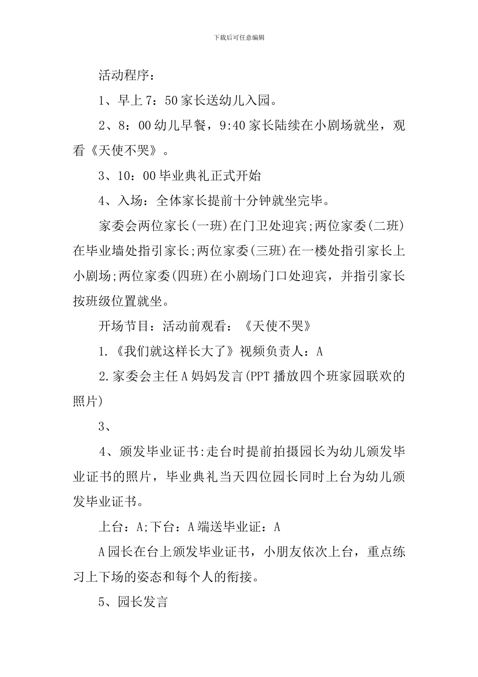 开展毕业晚会的流程策划方案_第3页