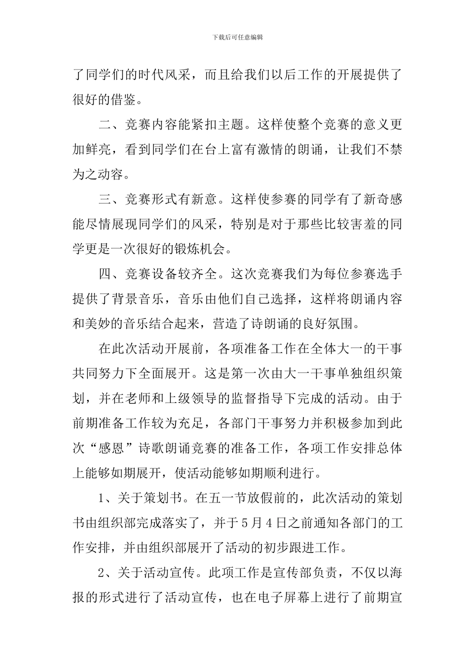 开展母亲节感恩活动总结_第2页