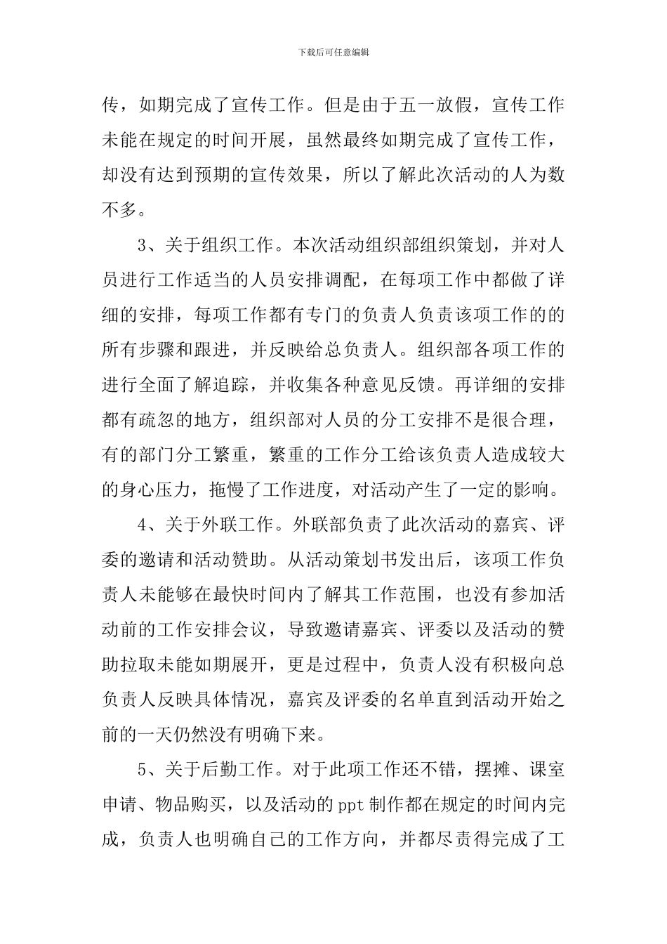 开展母亲节感恩活动总结_第3页