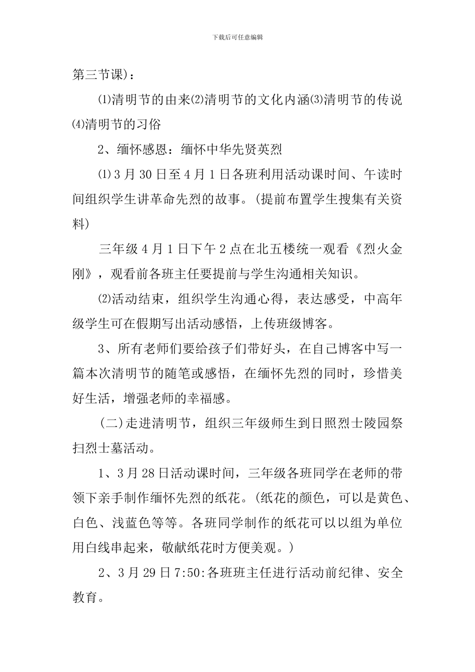 开展清明节活动方案范本_第2页