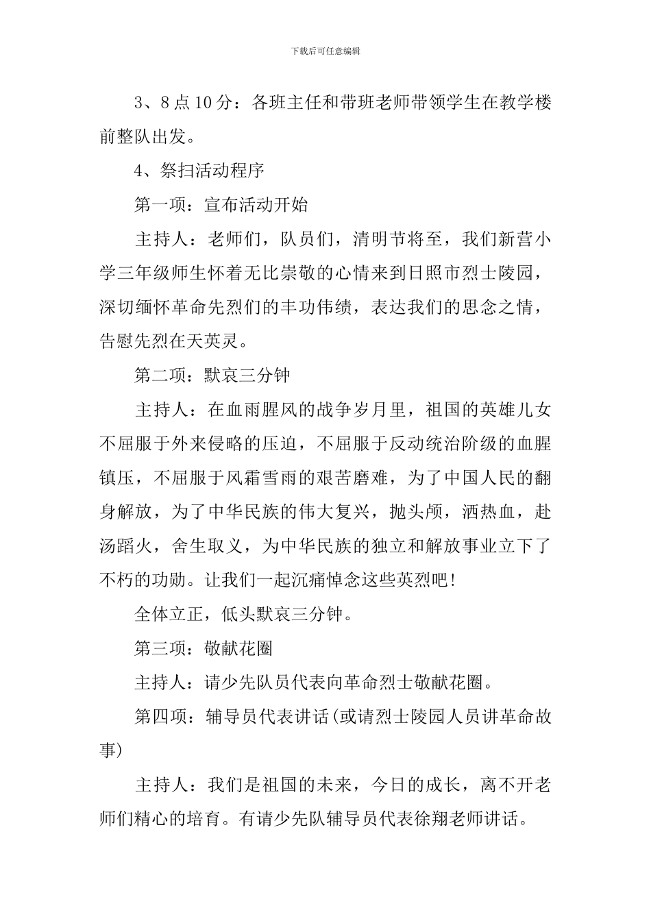 开展清明节活动方案范本_第3页