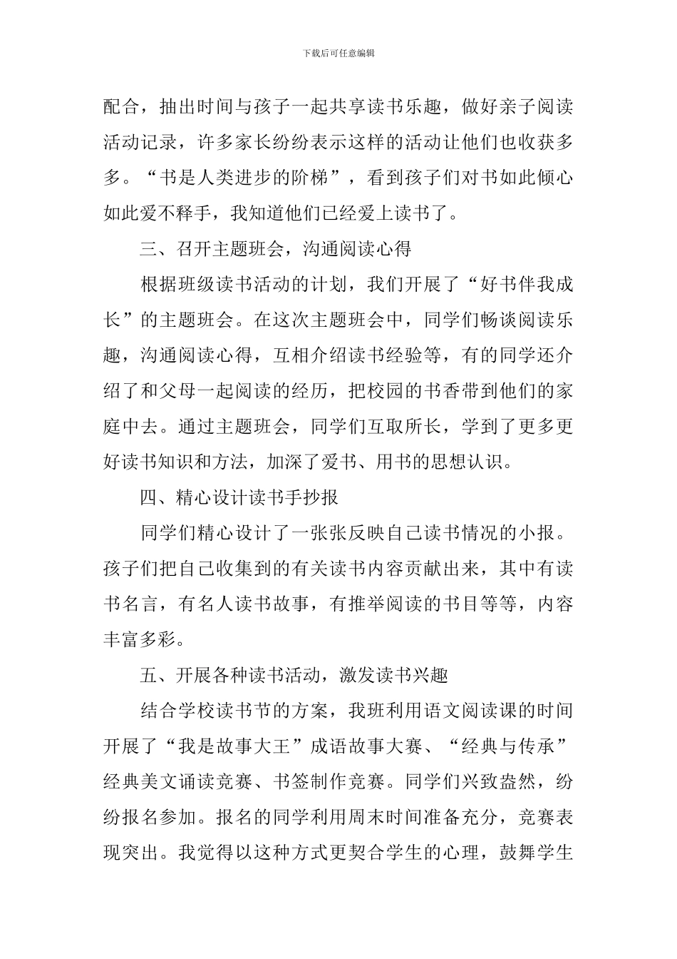 开展校园读书活动的总结范文三篇_第2页