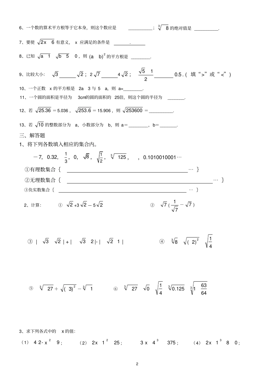 七年级数学下册实数练习题_第2页