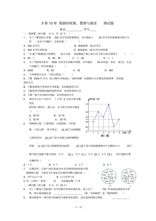 七年级数学下册数据的收集、整理与描述测试题人教新课标版