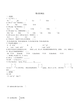 七年级数学下册整式的乘法同步测试新版湘教版
