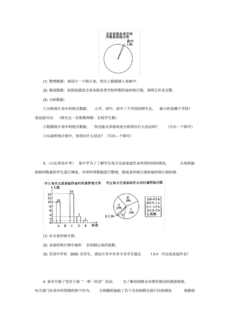 七年级数学下册数据的收集、整理与描述103课题学习从数据谈节水作业设计新版新人教版_第2页