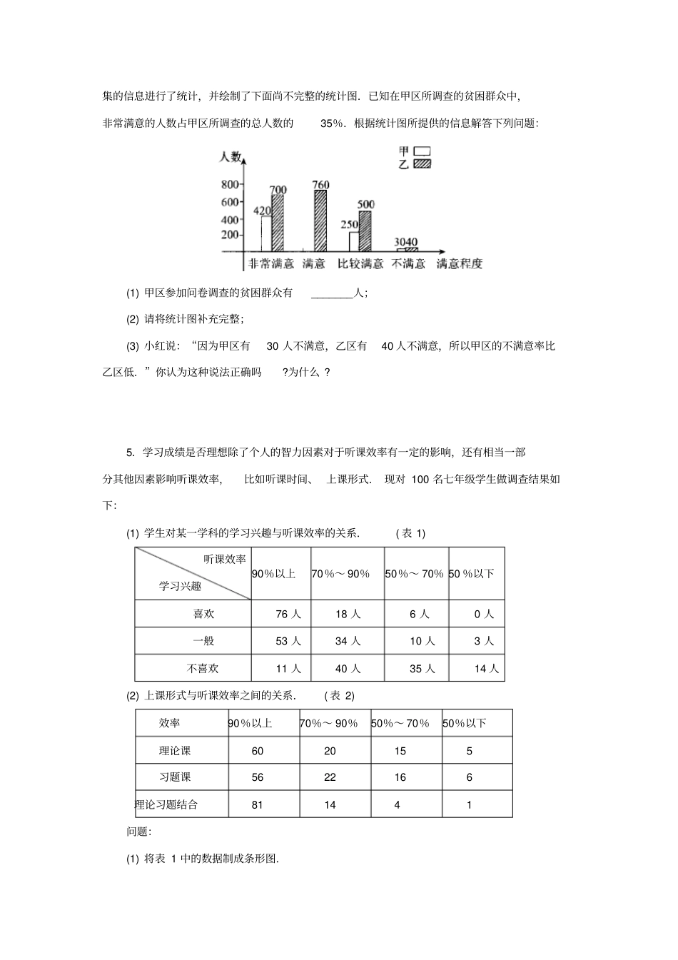 七年级数学下册数据的收集、整理与描述103课题学习从数据谈节水作业设计新版新人教版_第3页