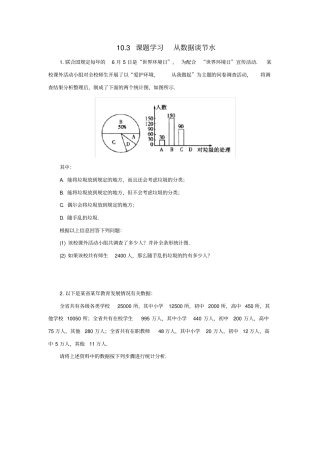 七年级数学下册数据的收集、整理与描述103课题学习从数据谈节水作业设计新版新人教版
