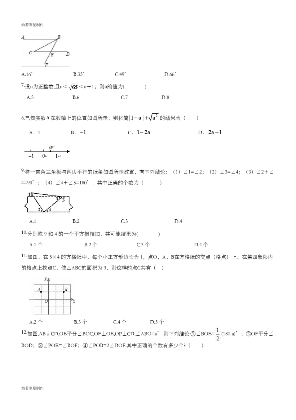 七年级数学下册平面直角坐标系练习题_第2页