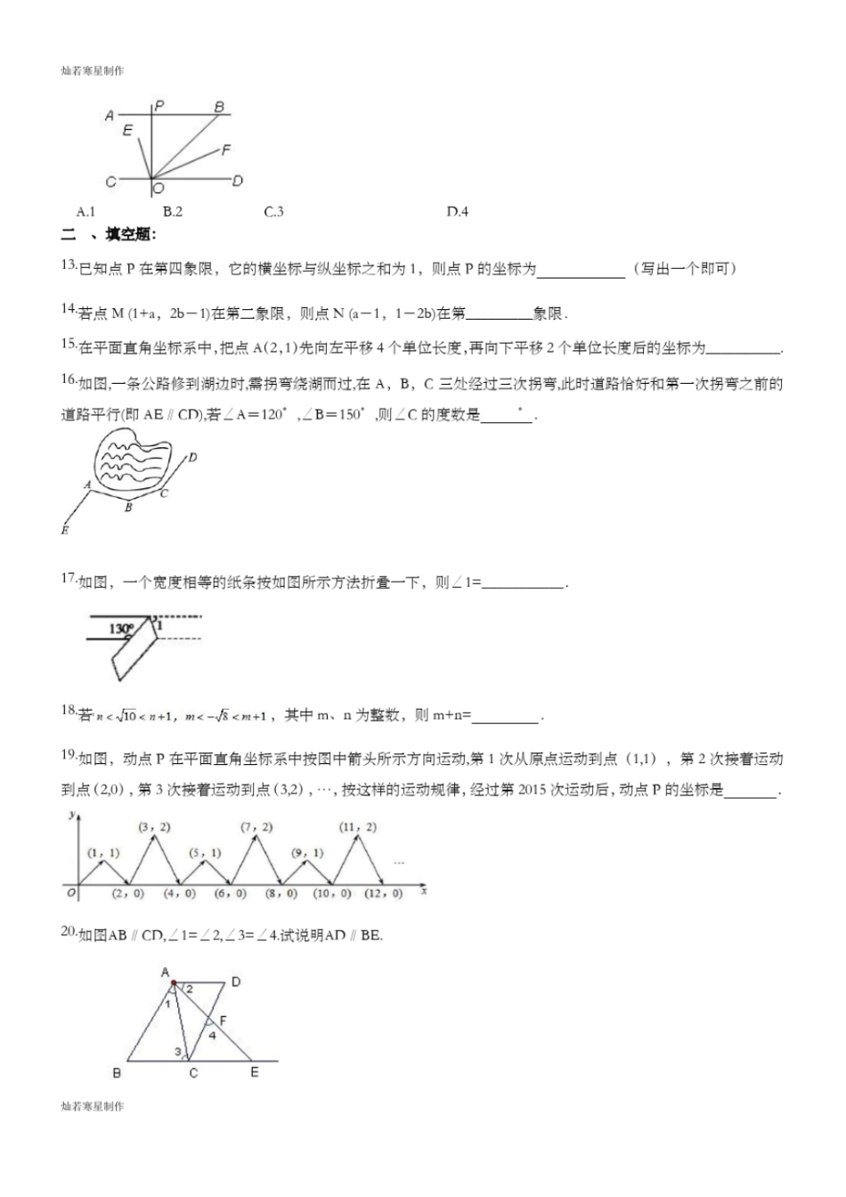 七年级数学下册平面直角坐标系练习题_第3页