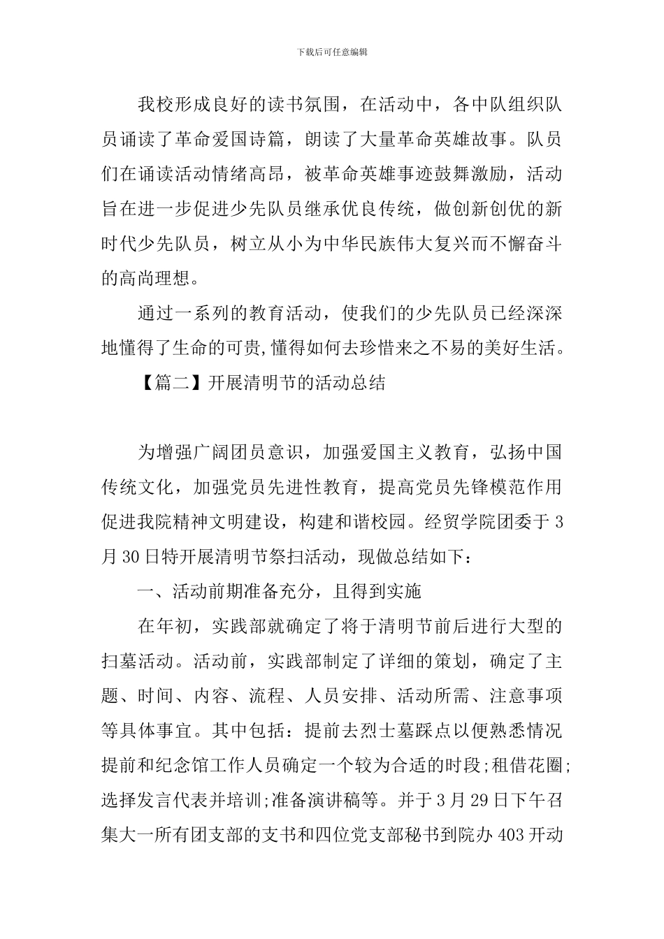 开展清明节的活动总结_第2页