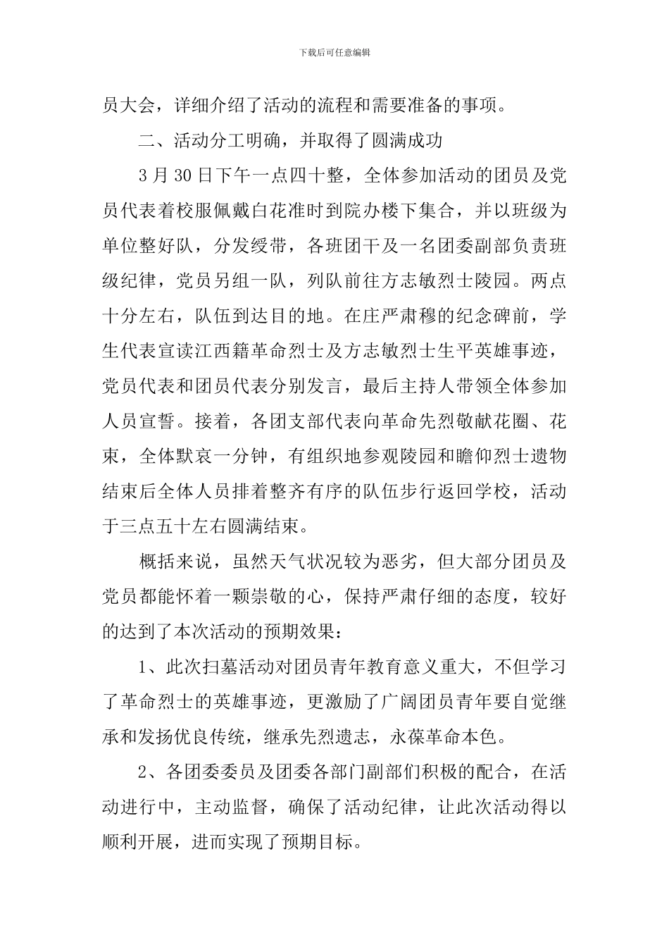 开展清明节的活动总结_第3页