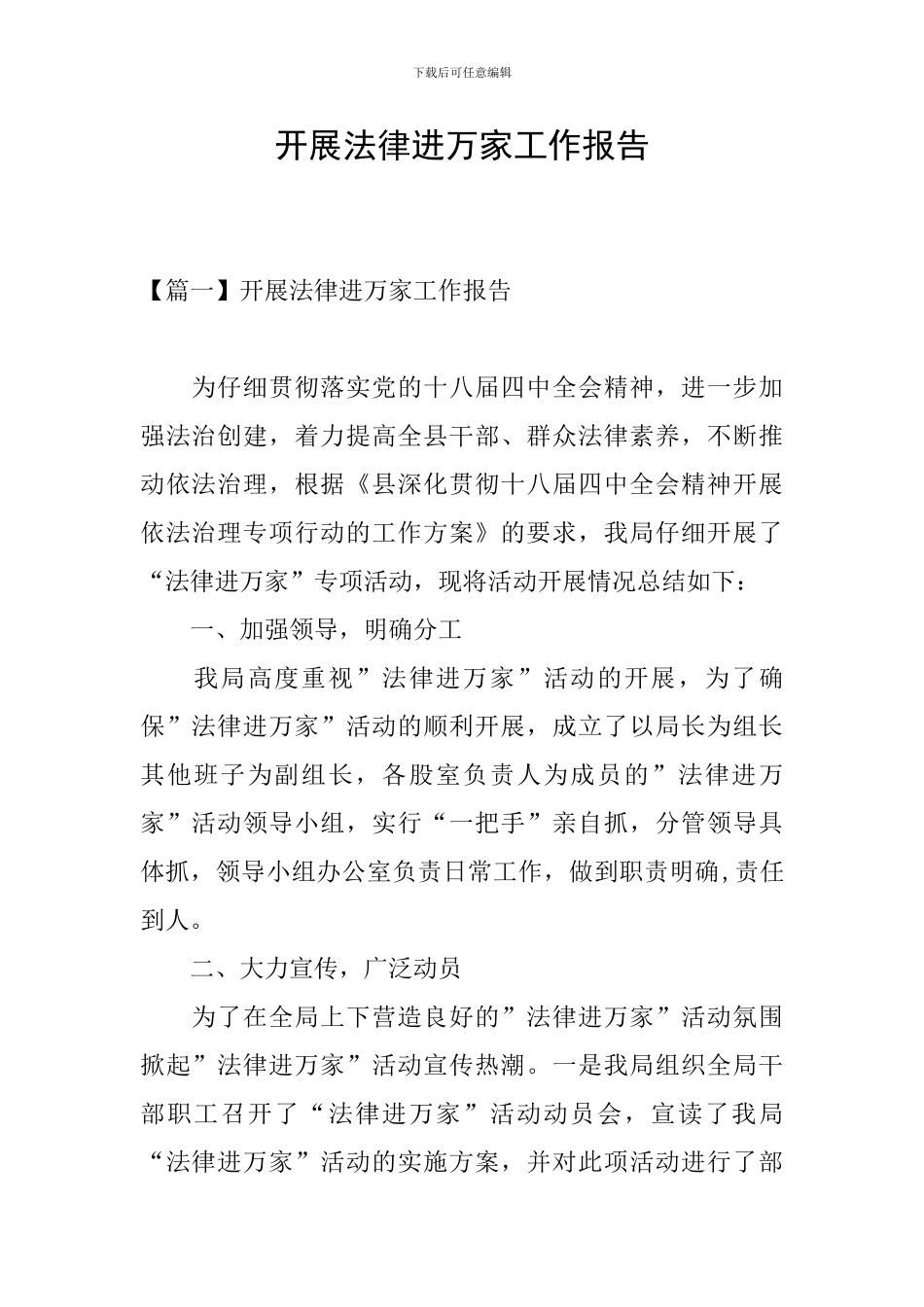开展法律进万家工作报告_第1页