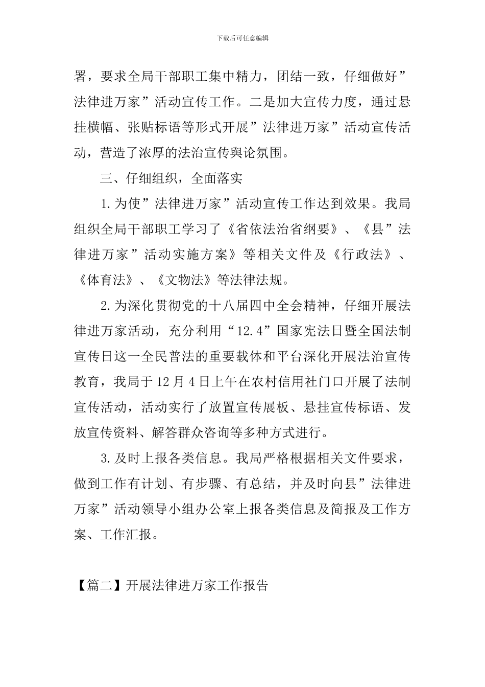 开展法律进万家工作报告_第2页