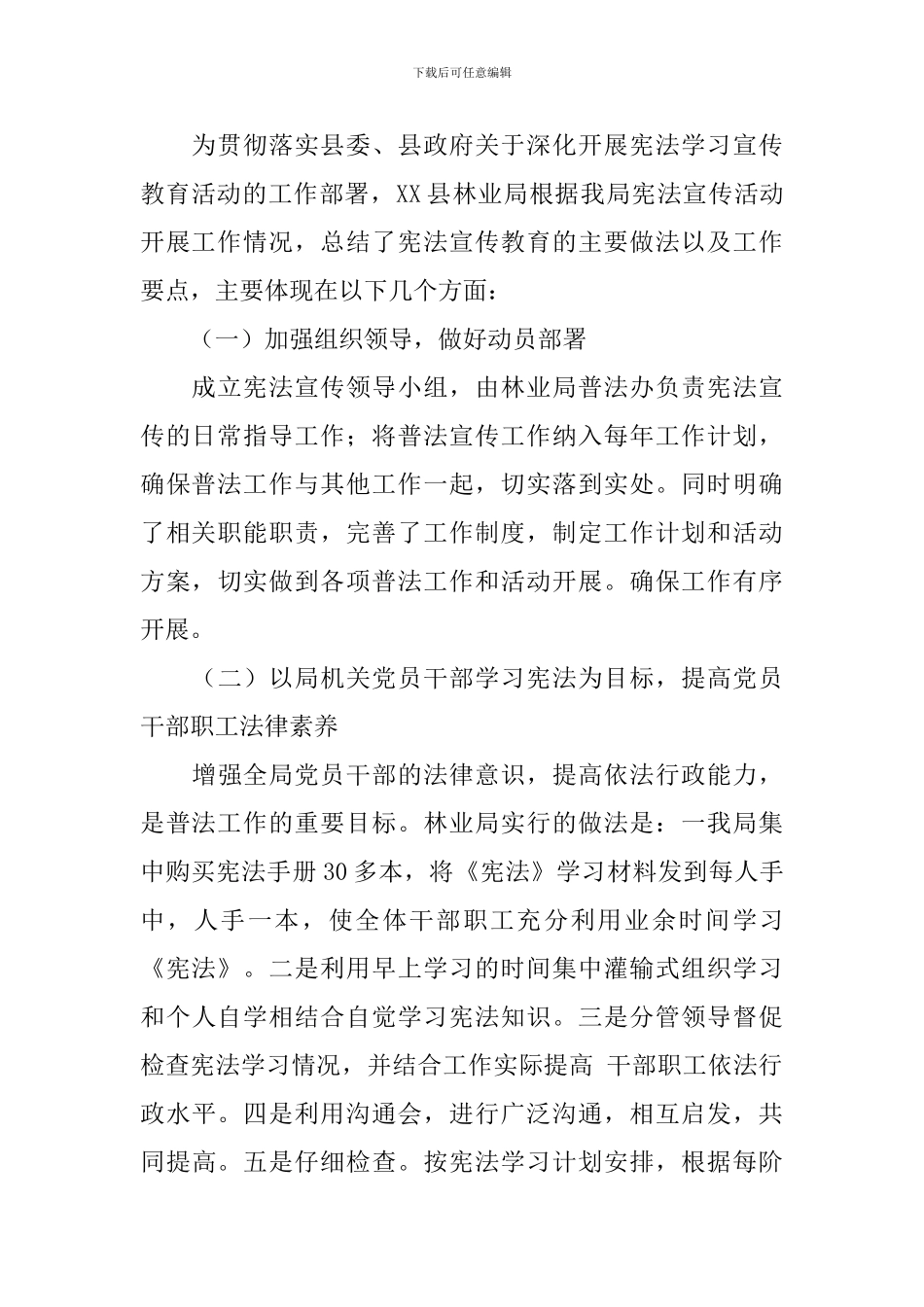 开展法律进万家工作报告_第3页