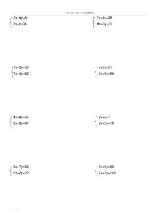 七年级数学下册方程组练习题