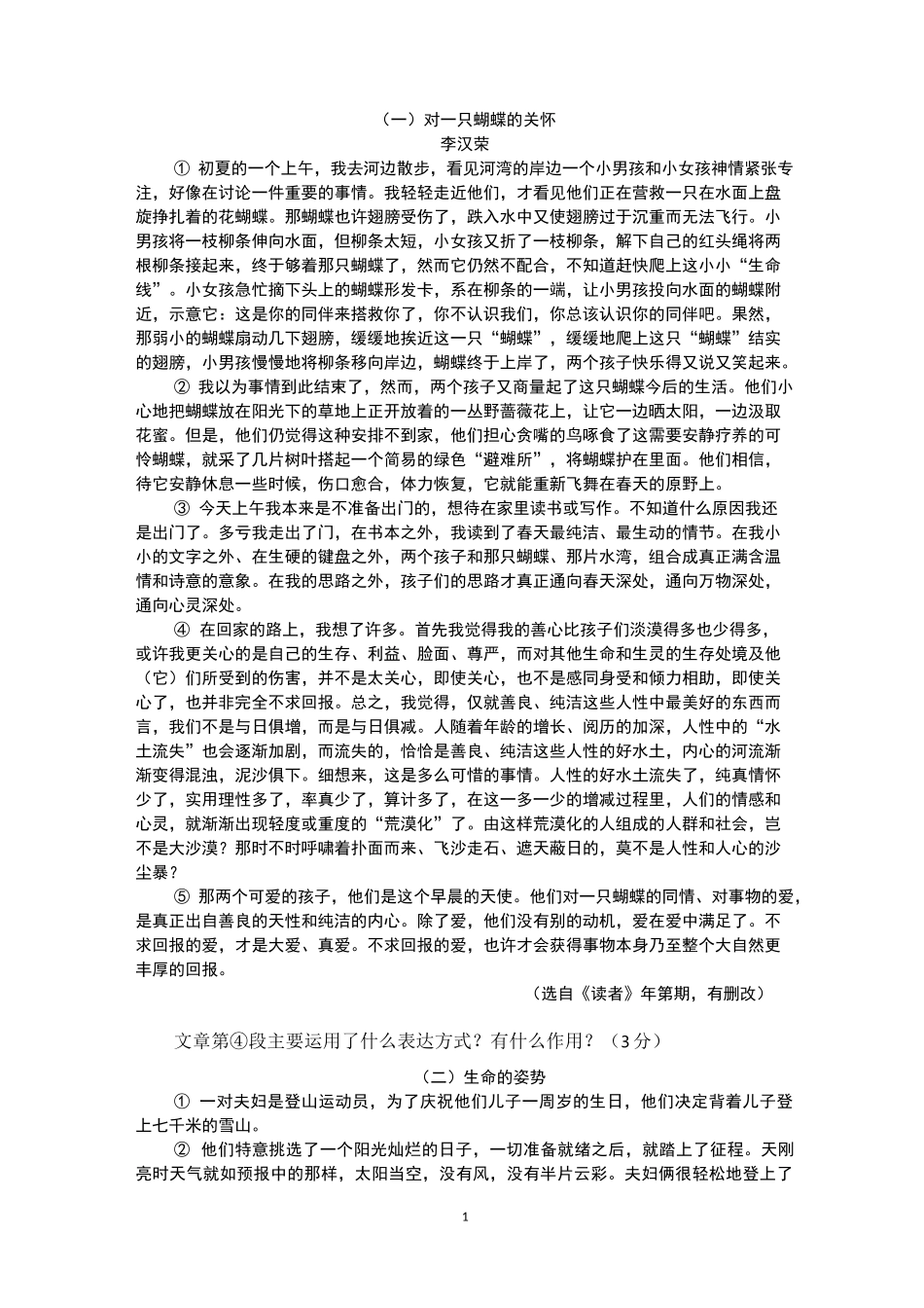 表达方式和记叙顺序练习_第1页