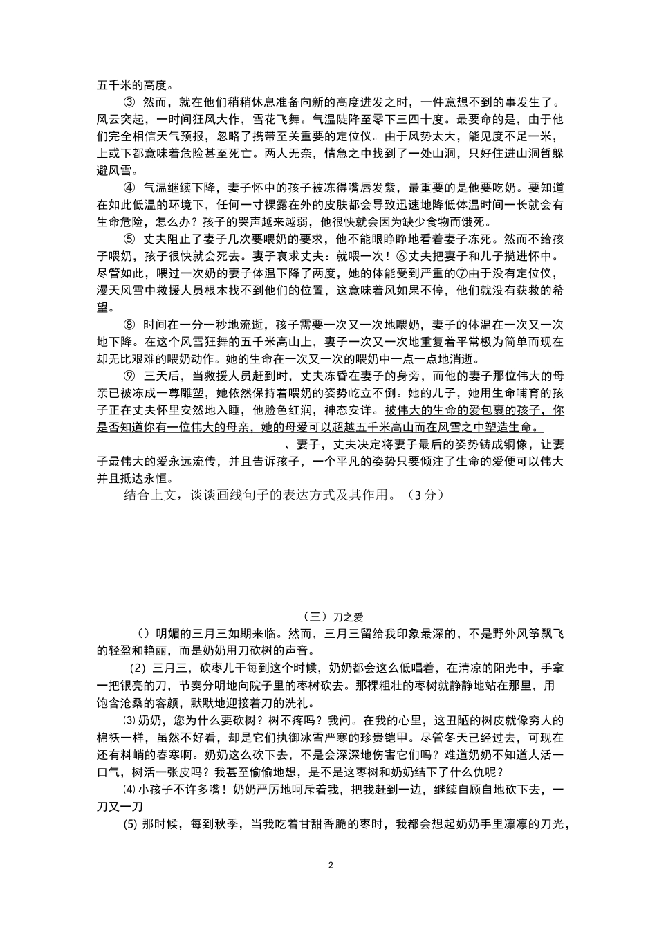 表达方式和记叙顺序练习_第2页