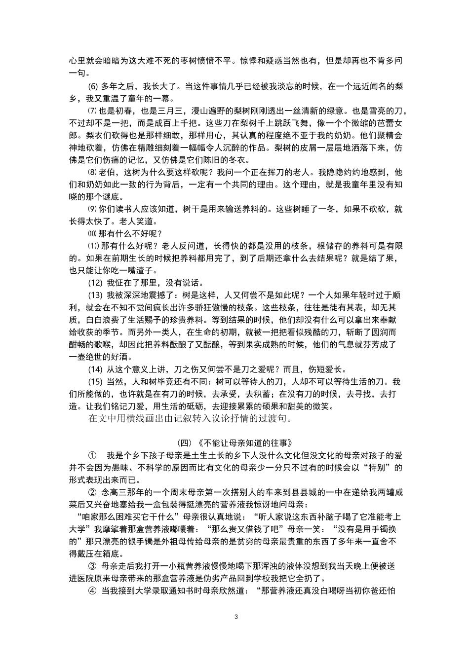 表达方式和记叙顺序练习_第3页
