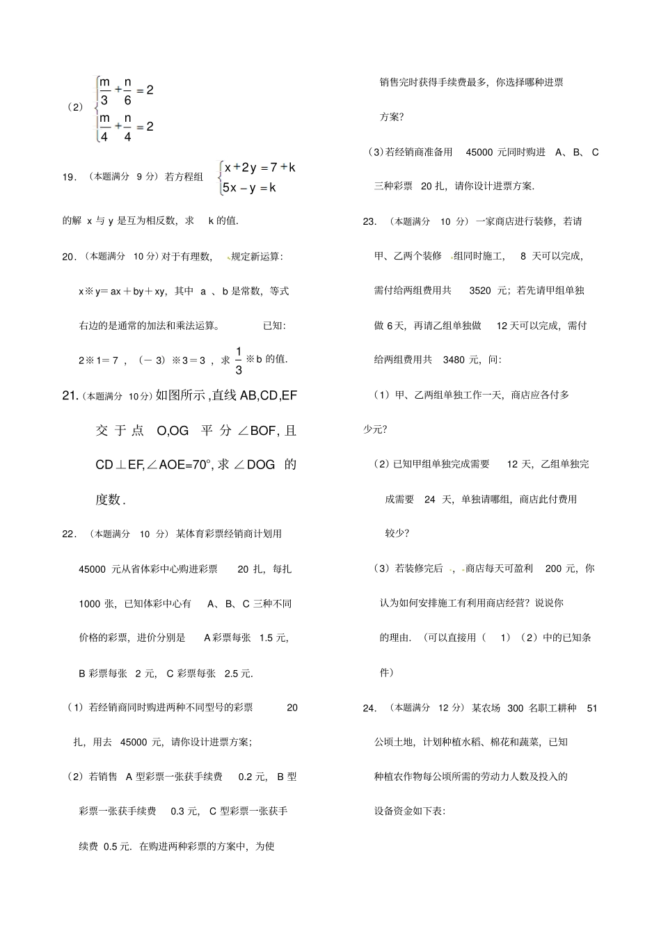 七年级数学下册方程组训练试题_第3页