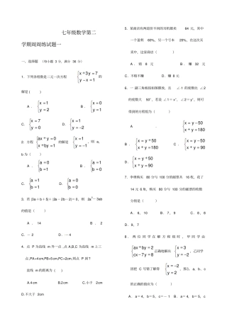 七年级数学下册方程组训练试题