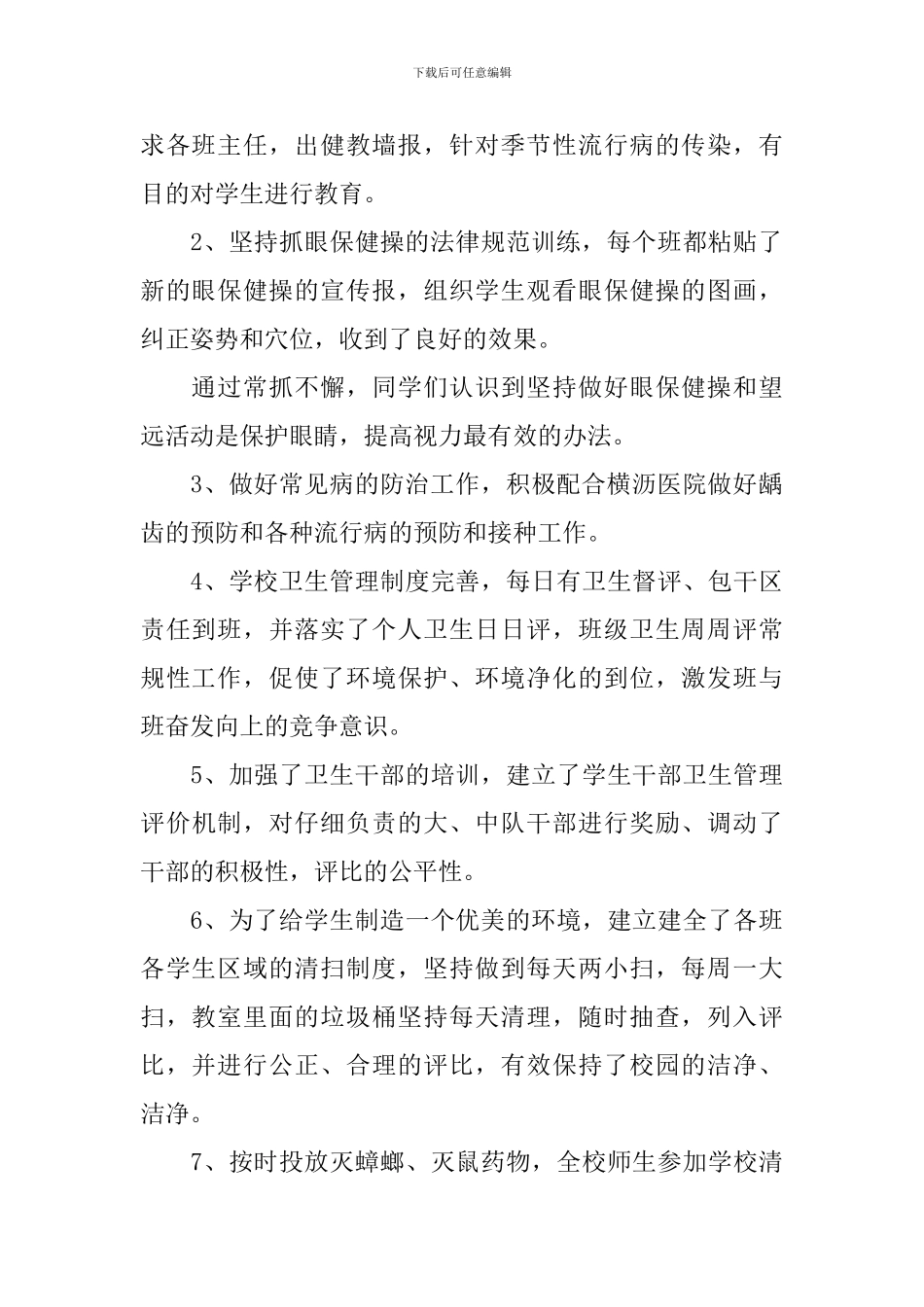 开展清洁校园的活动总结_第2页