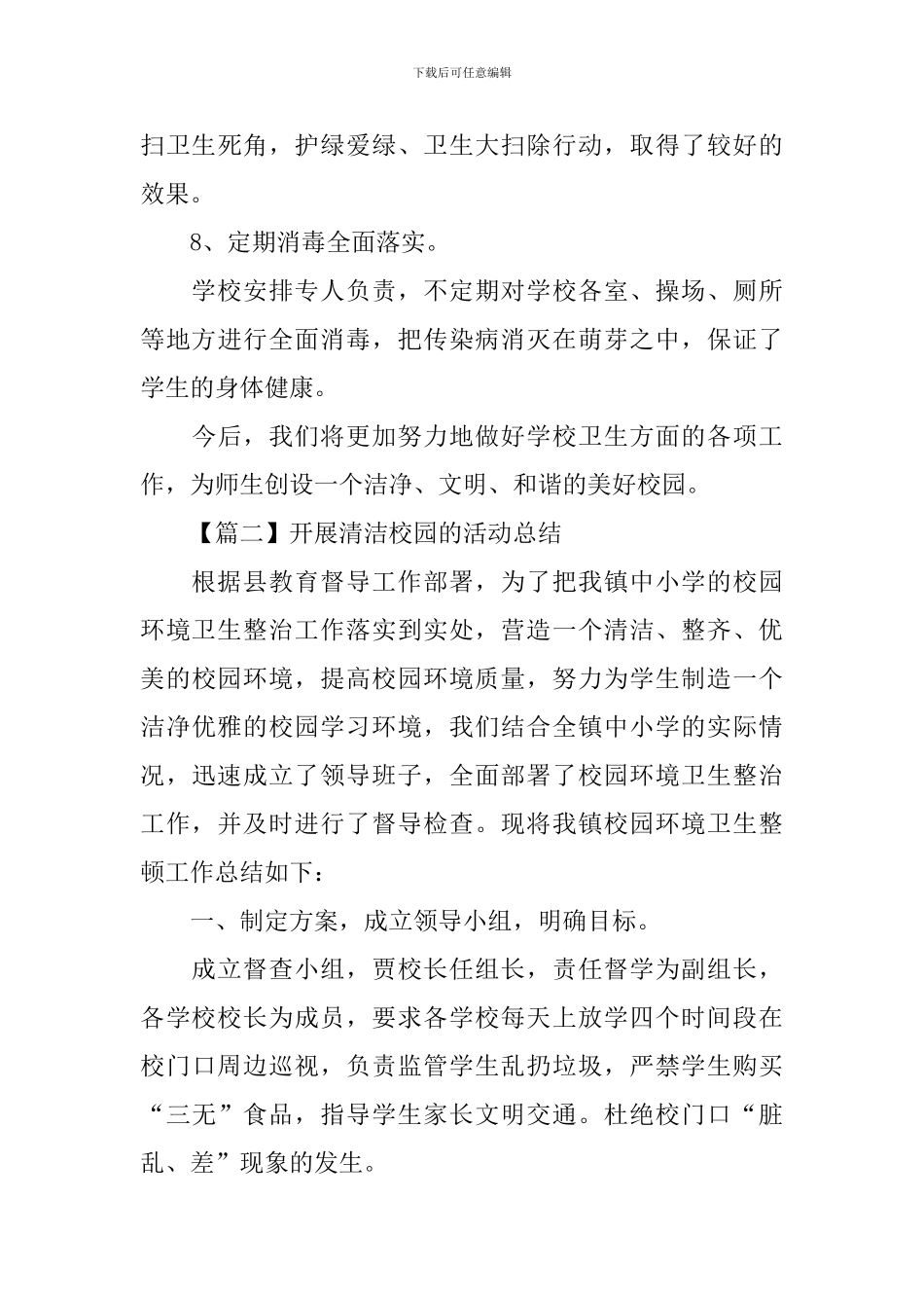 开展清洁校园的活动总结_第3页