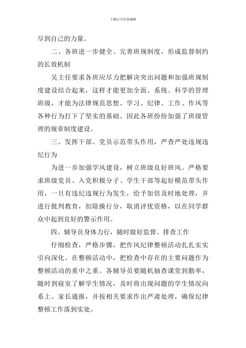 开展班级纪律整顿活动的总结_第2页