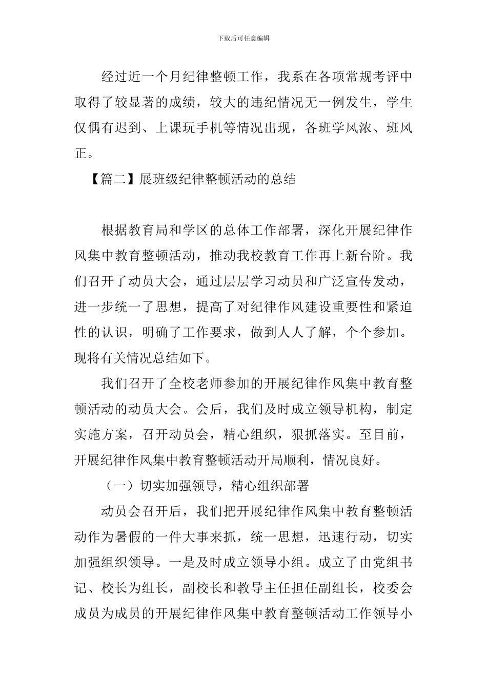 开展班级纪律整顿活动的总结_第3页