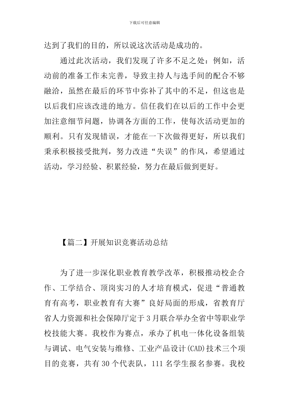 开展知识竞赛活动总结_第3页