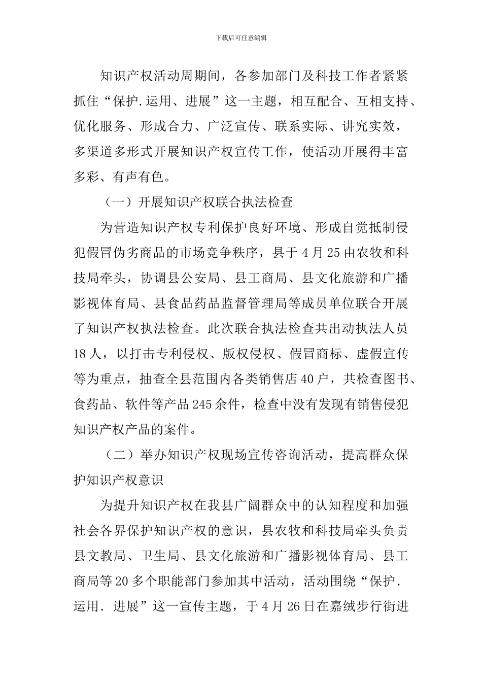 开展知识产权宣传周活动总结_第2页