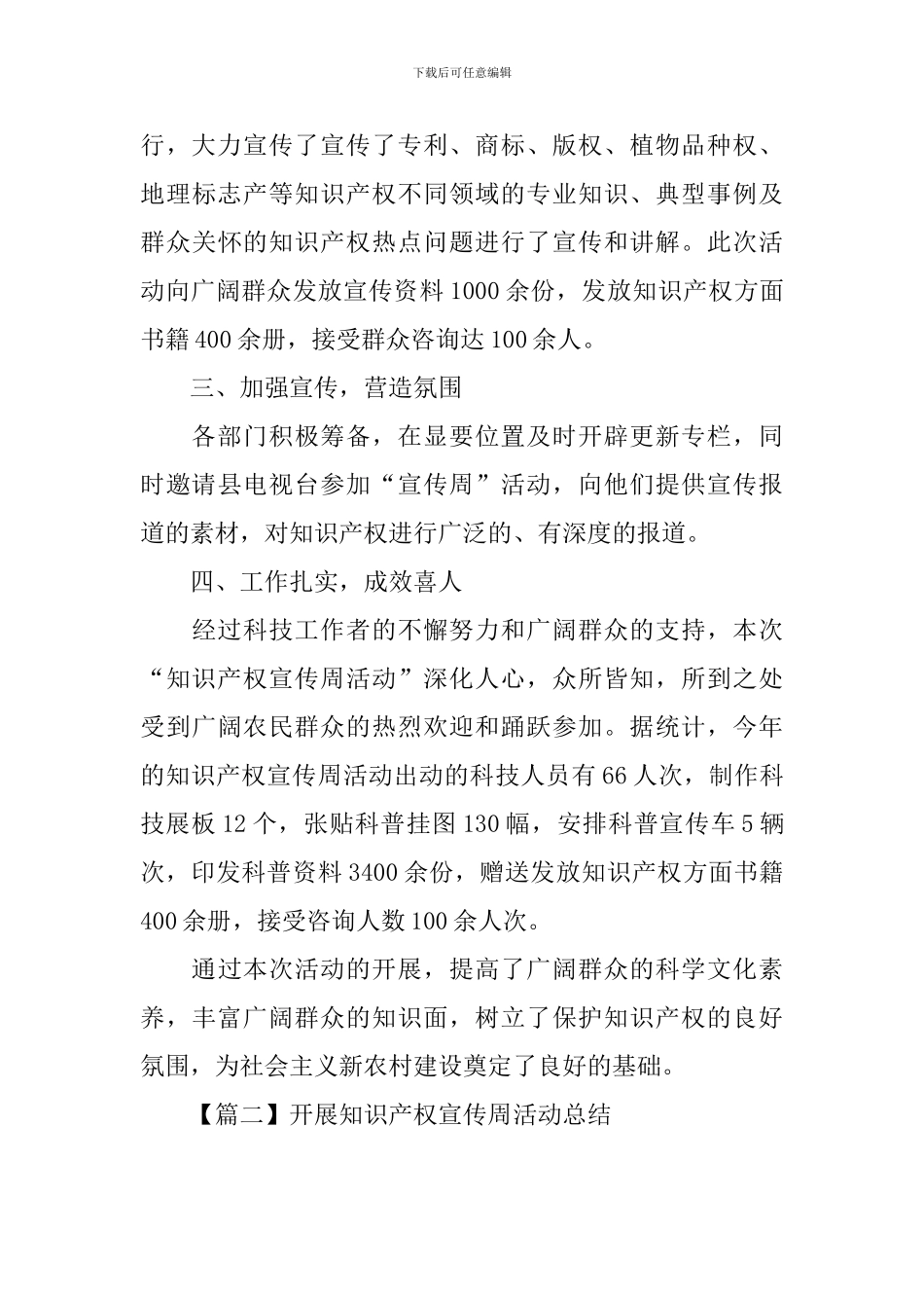 开展知识产权宣传周活动总结_第3页