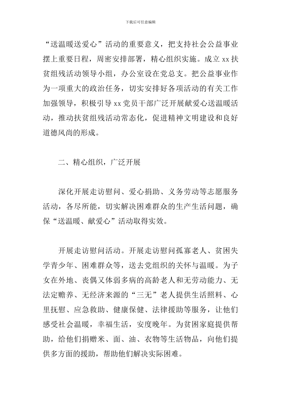 开展爱心活动的总结范文_第2页