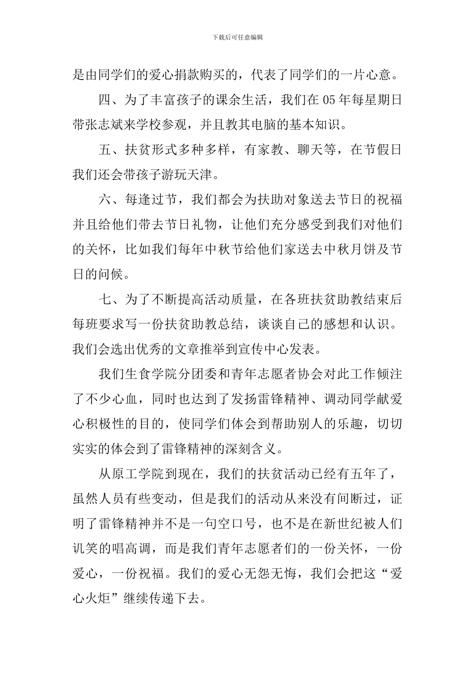 开展献爱心的活动总结四篇_第2页