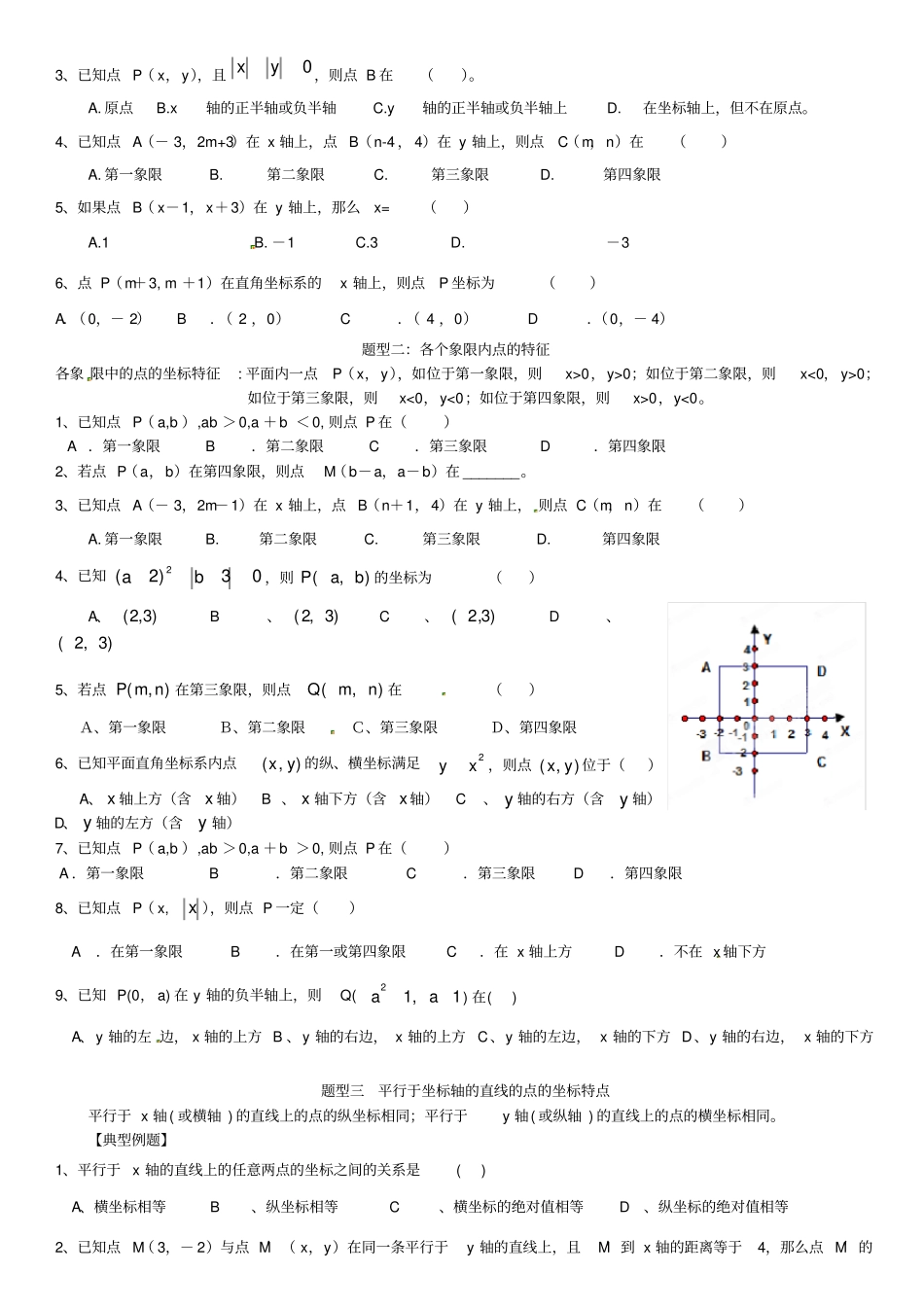 七年级数学下册平面直角坐标系讲义新人教版_第2页