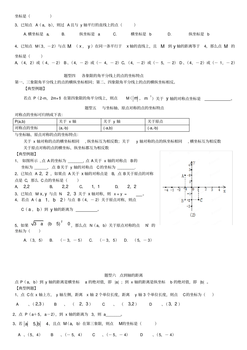 七年级数学下册平面直角坐标系讲义新人教版_第3页