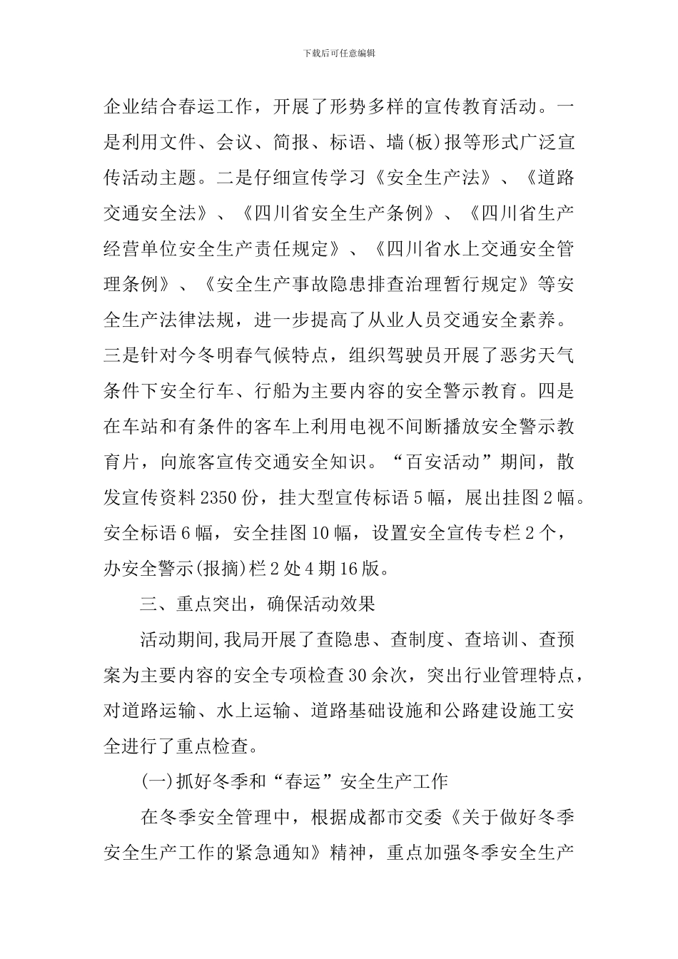 开展百日安全活动的总结_第2页