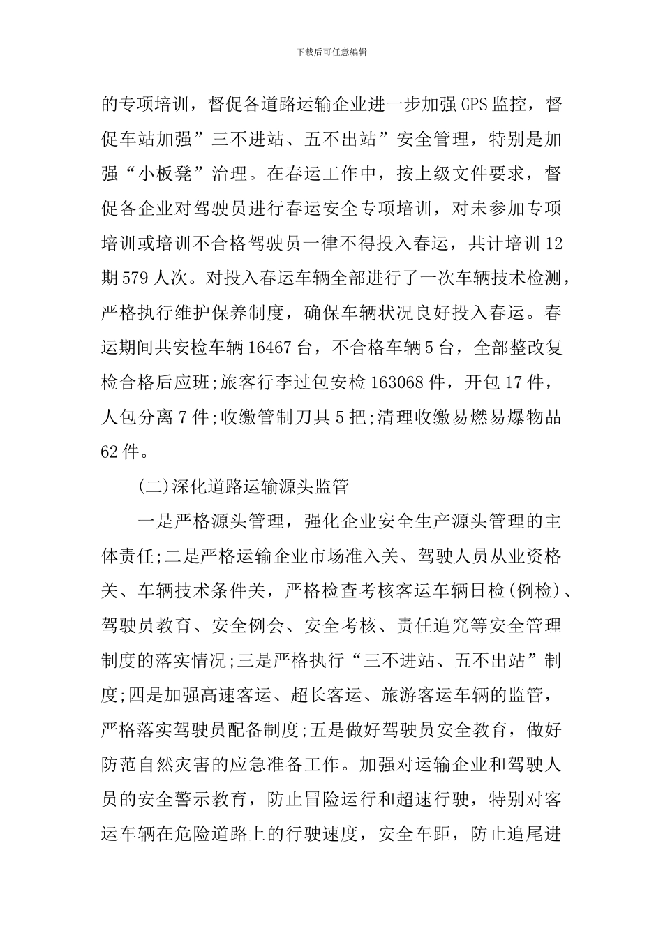 开展百日安全活动的总结_第3页