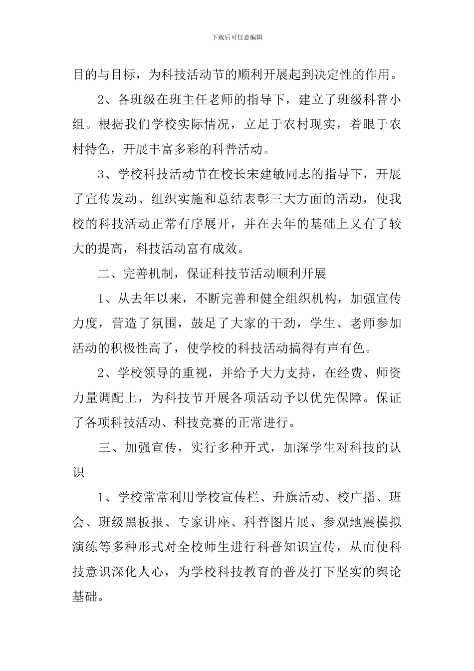 开展科技实践的活动总结_第2页