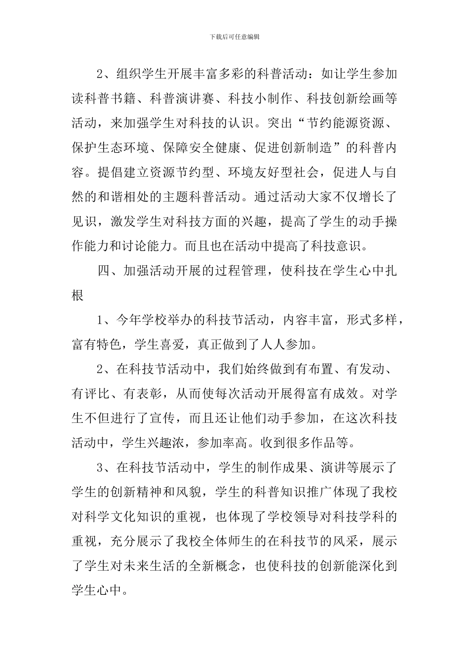 开展科技实践的活动总结_第3页