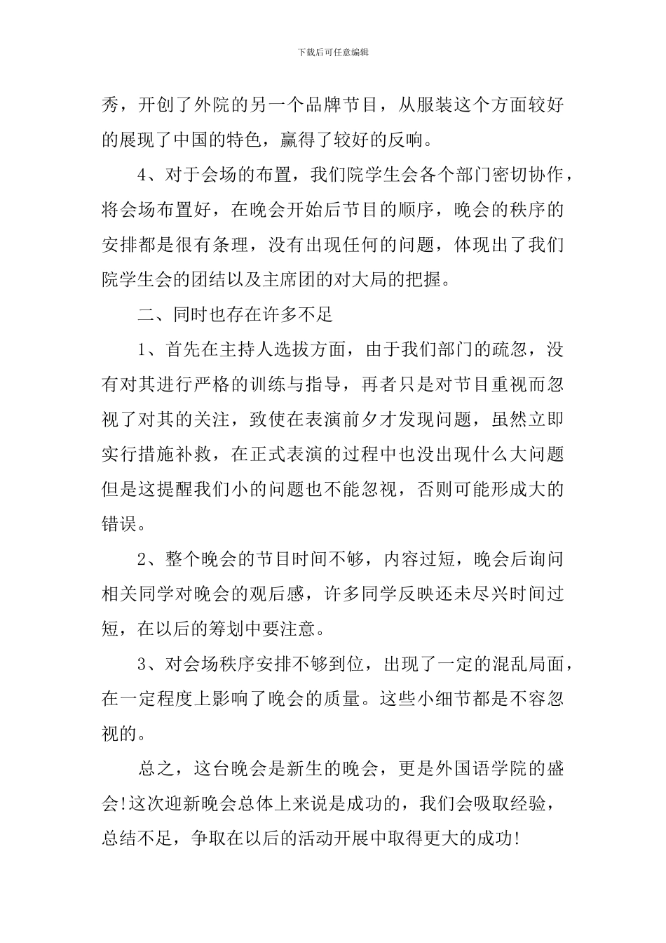 开展秋季开学典礼活动总结_第2页