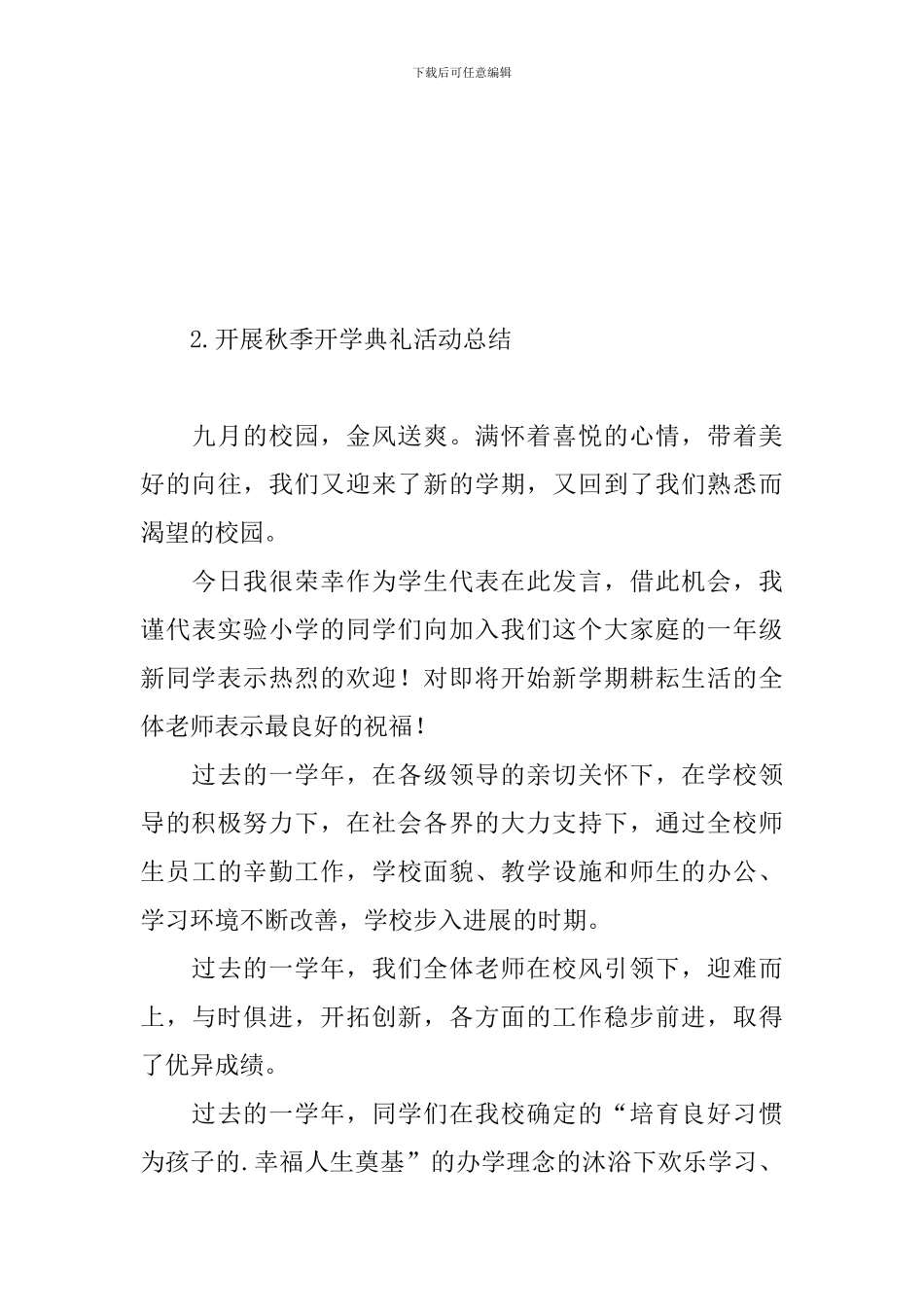 开展秋季开学典礼活动总结_第3页