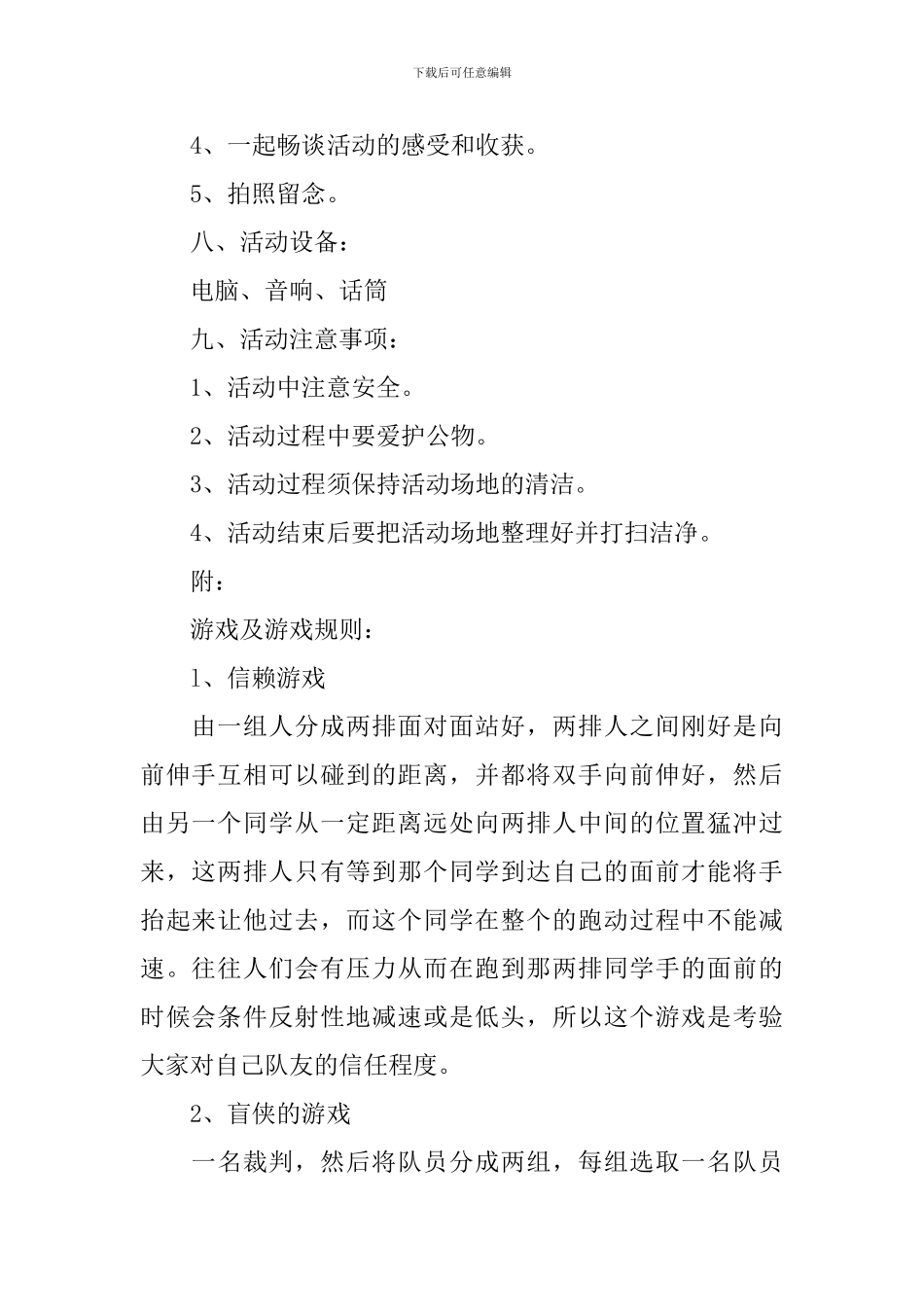 开展联谊活动的策划书_第2页