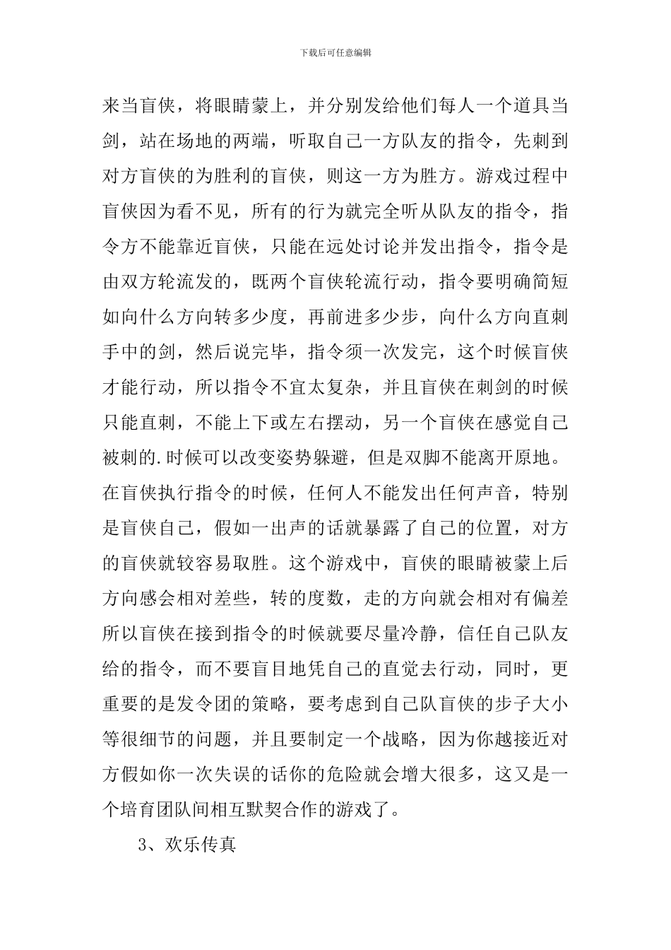 开展联谊活动的策划书_第3页