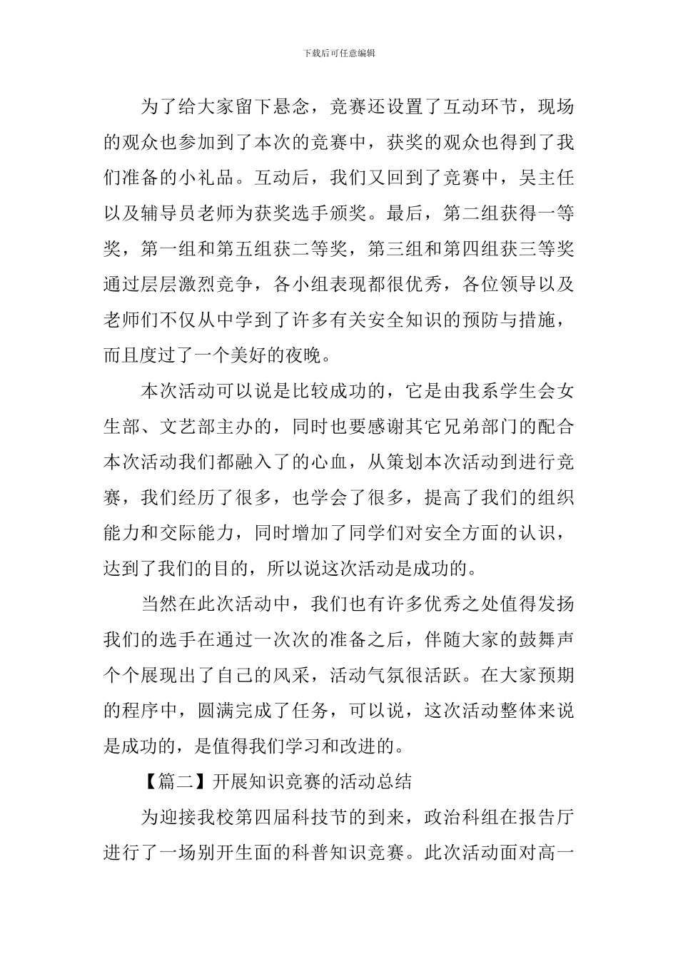 开展知识竞赛的活动总结三篇_第2页