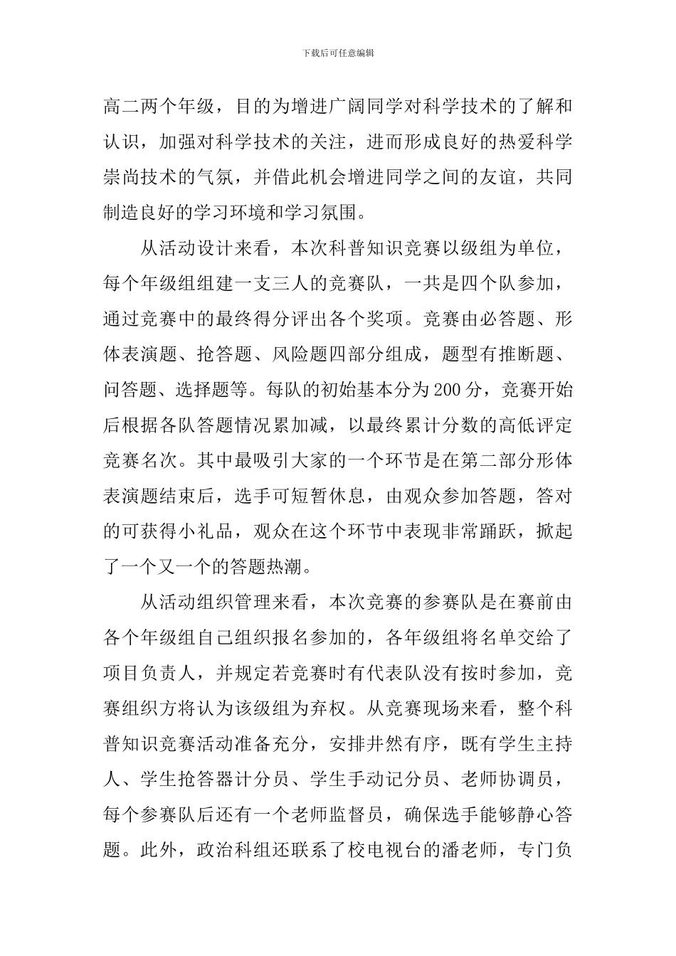 开展知识竞赛的活动总结三篇_第3页