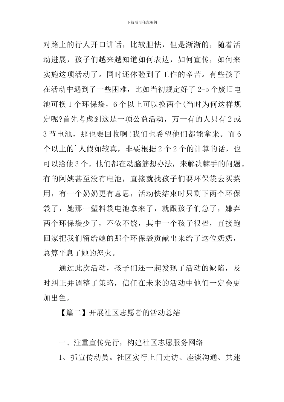 开展社区志愿者的活动总结_第2页